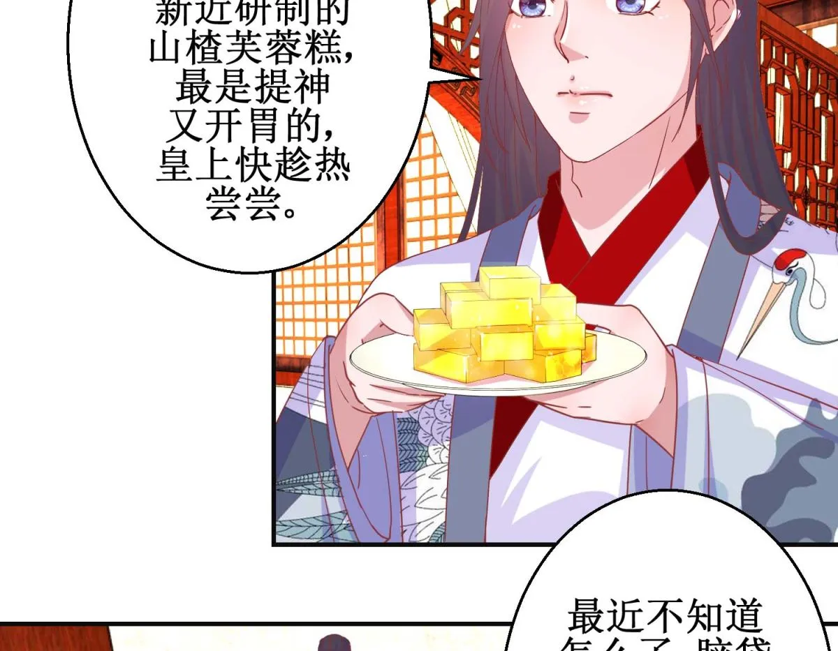 第98话 微服游玩 第12页