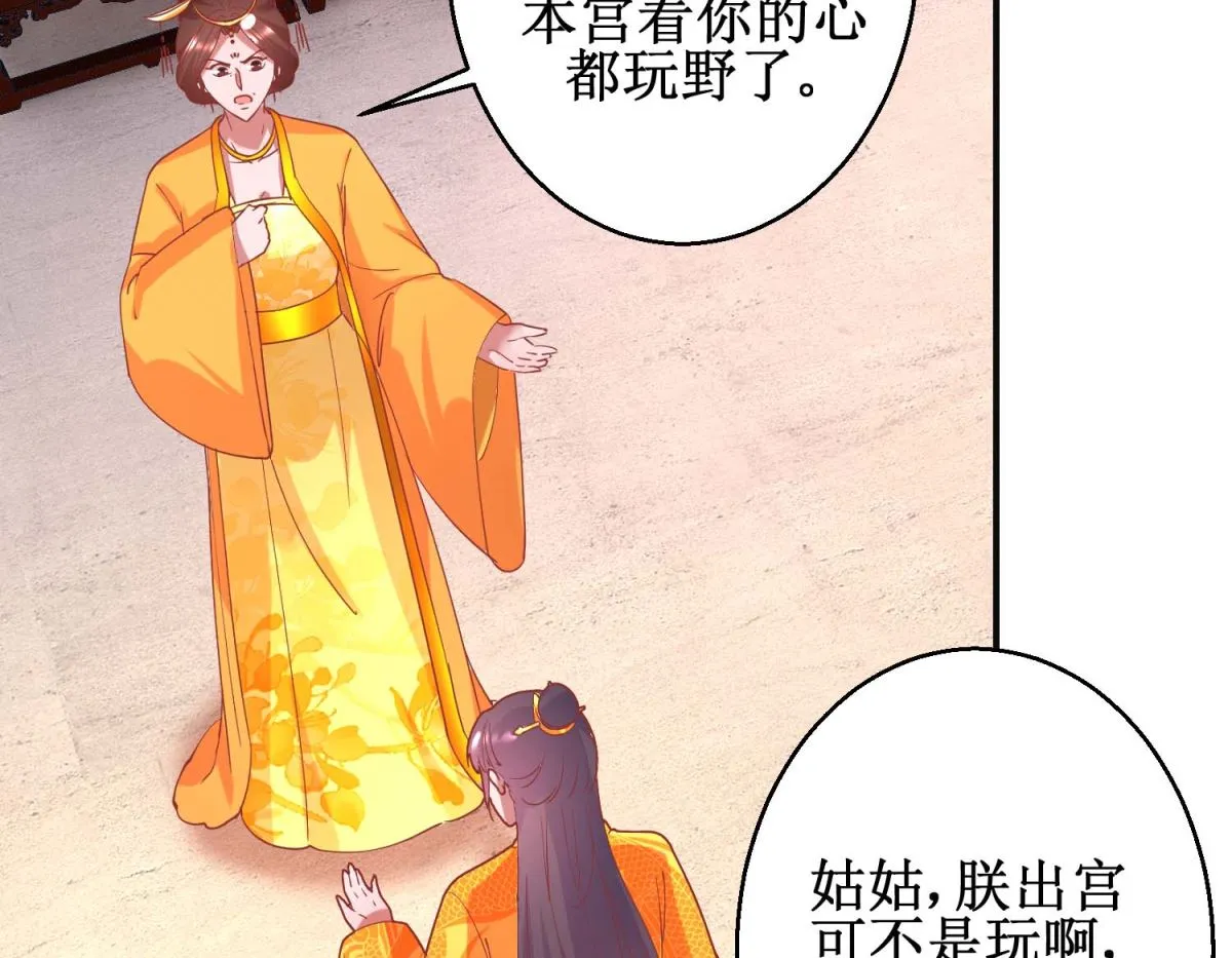 第98话 微服游玩 第21页