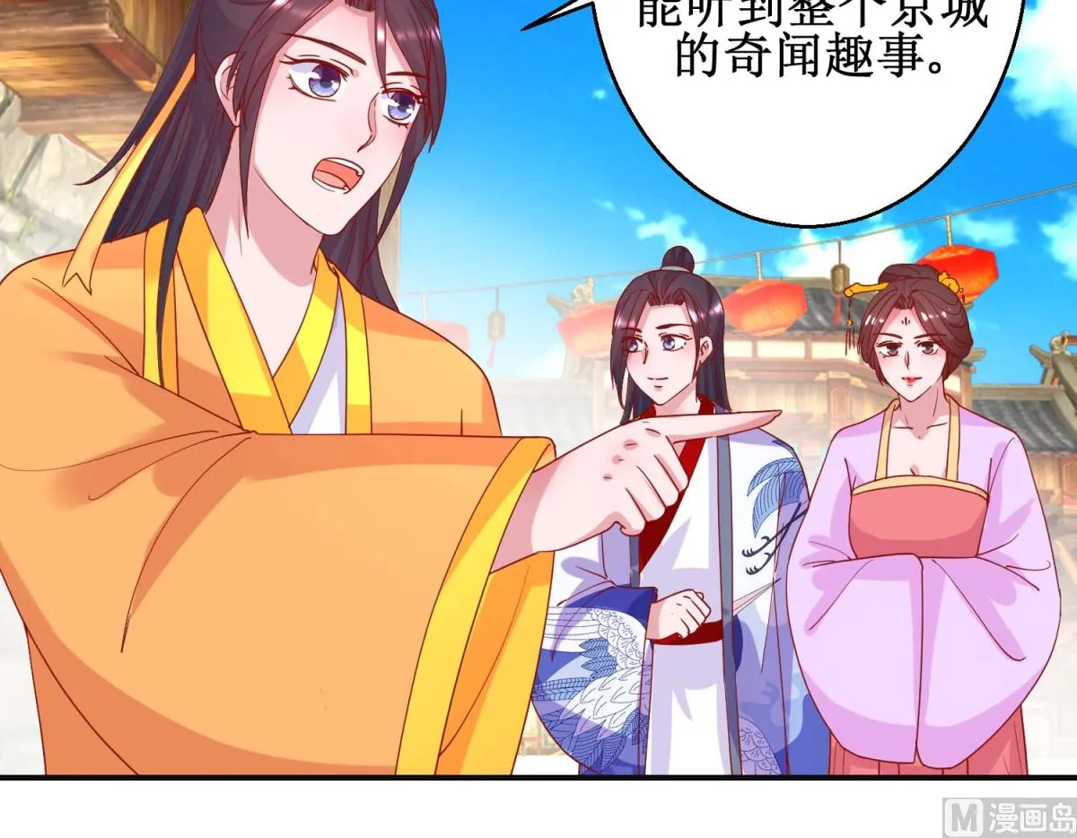 第98话 微服游玩 第34页