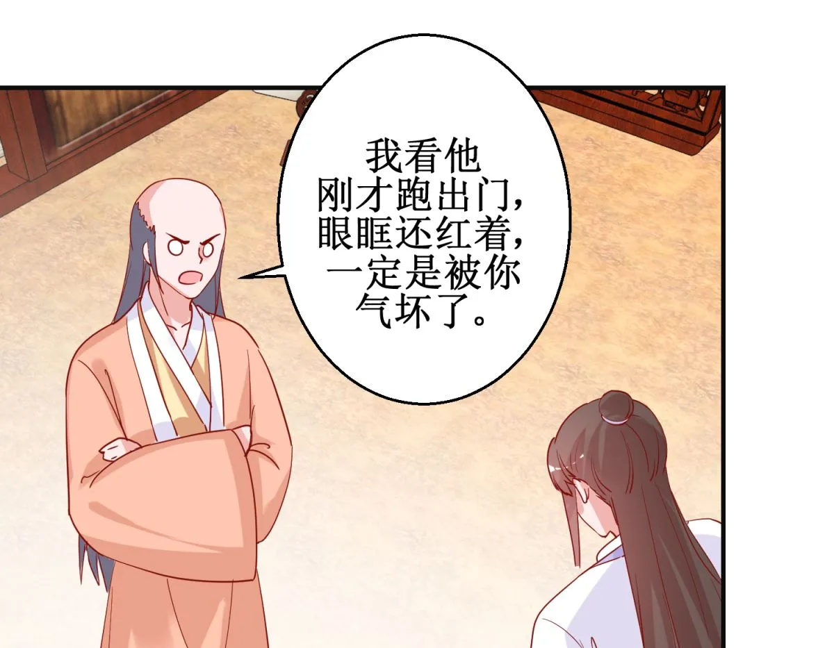 第94话 佗妃的隐疾 第8页