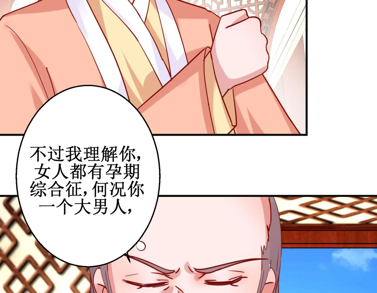 第94话 佗妃的隐疾 第12页