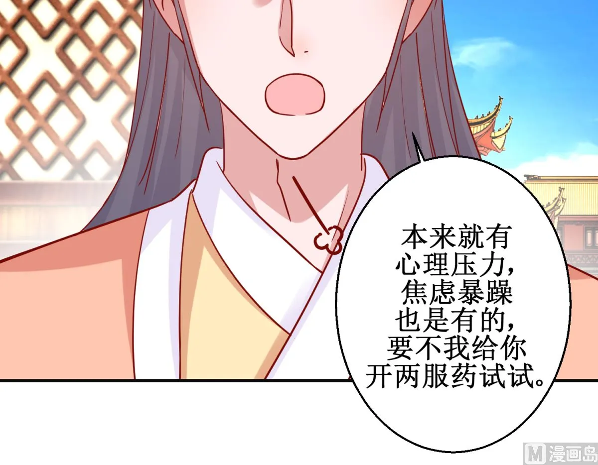 第94话 佗妃的隐疾 第13页