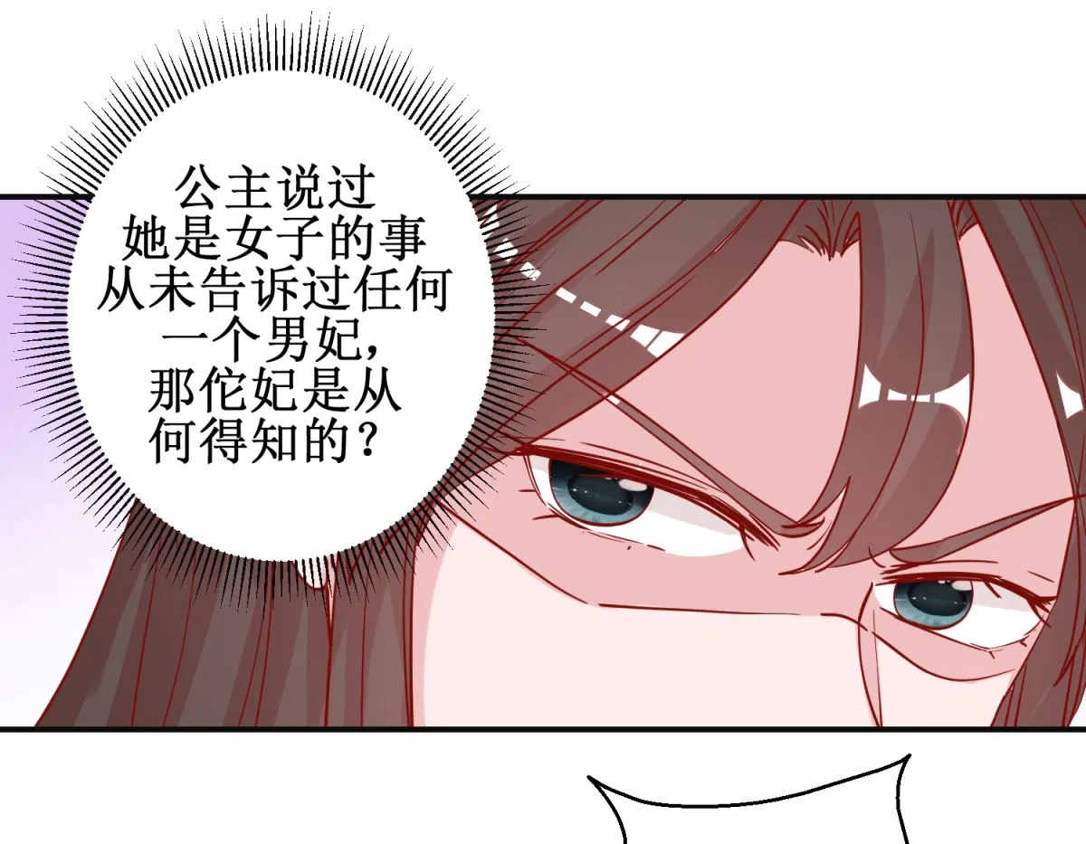 第94话 佗妃的隐疾 第20页