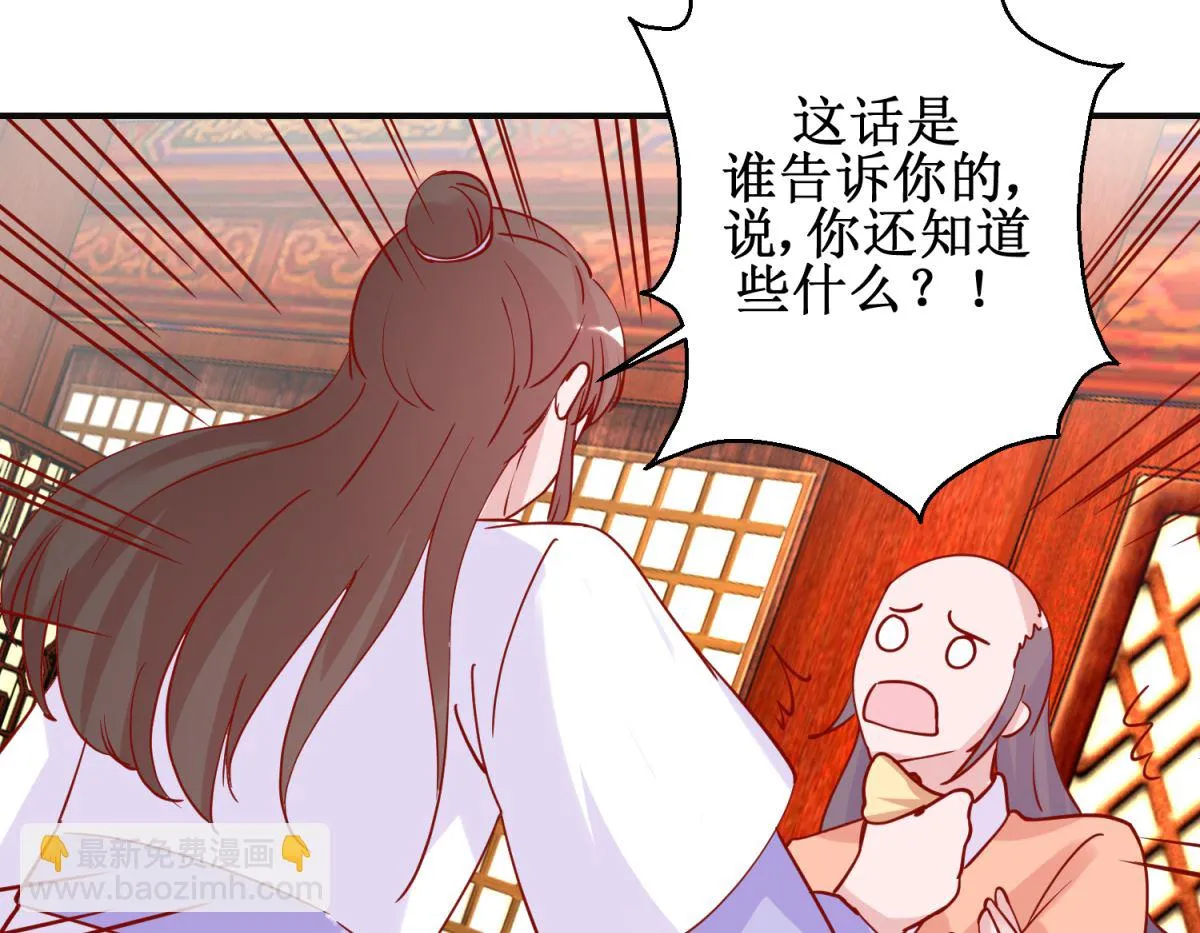 第94话 佗妃的隐疾 第21页