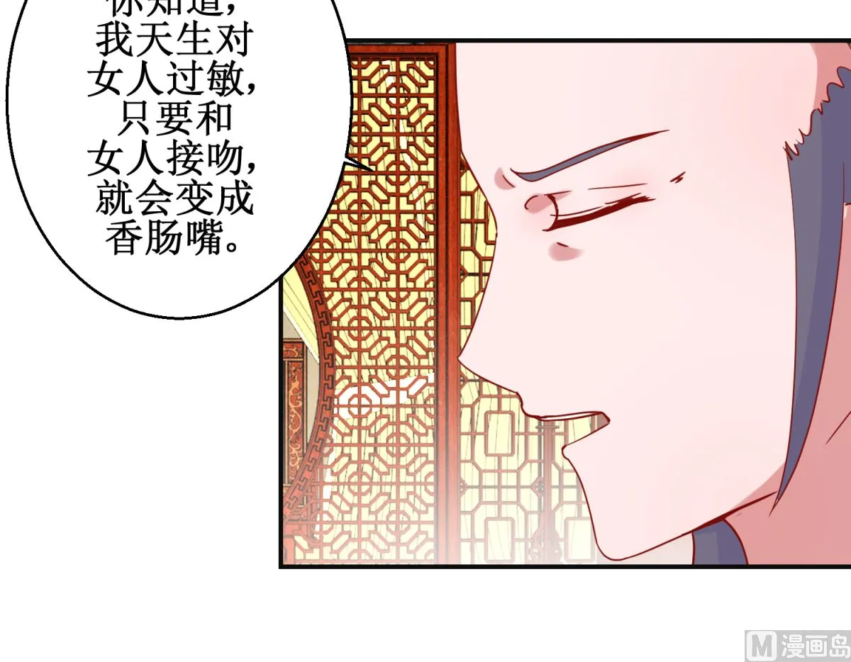 第94话 佗妃的隐疾 第28页