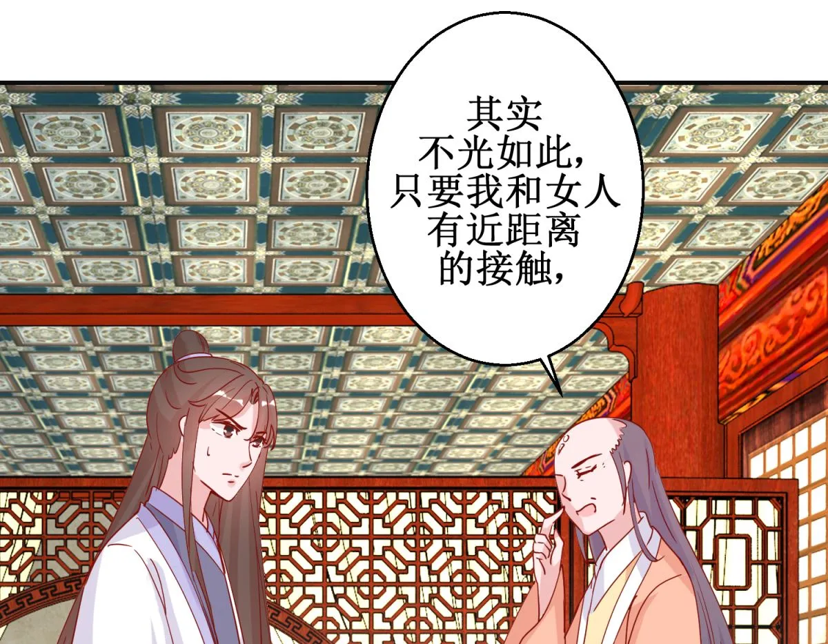 第94话 佗妃的隐疾 第29页