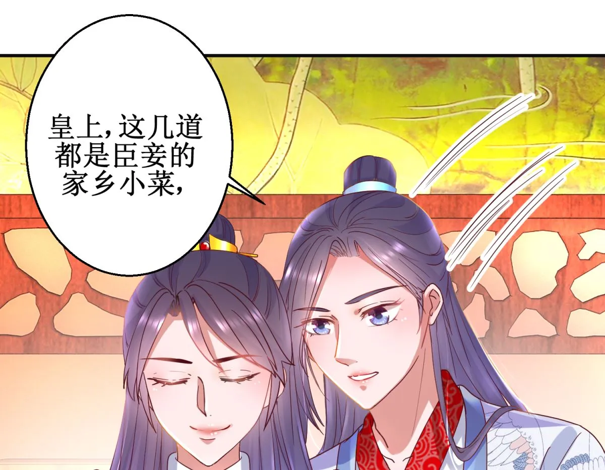 第93话 影妃受宠 第5页