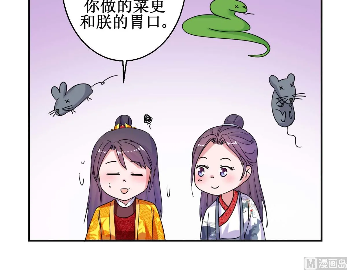 第93话 影妃受宠 第10页