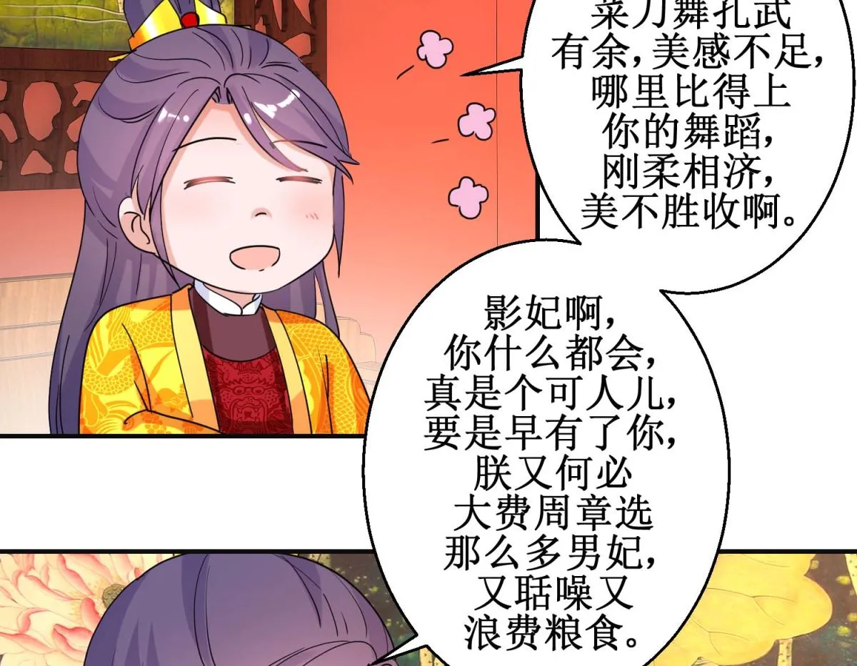 第93话 影妃受宠 第12页
