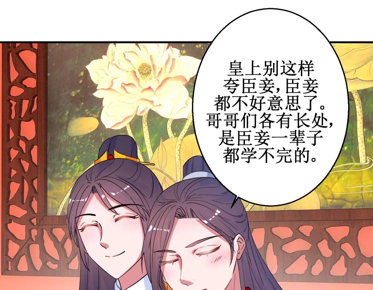 第93话 影妃受宠 第14页