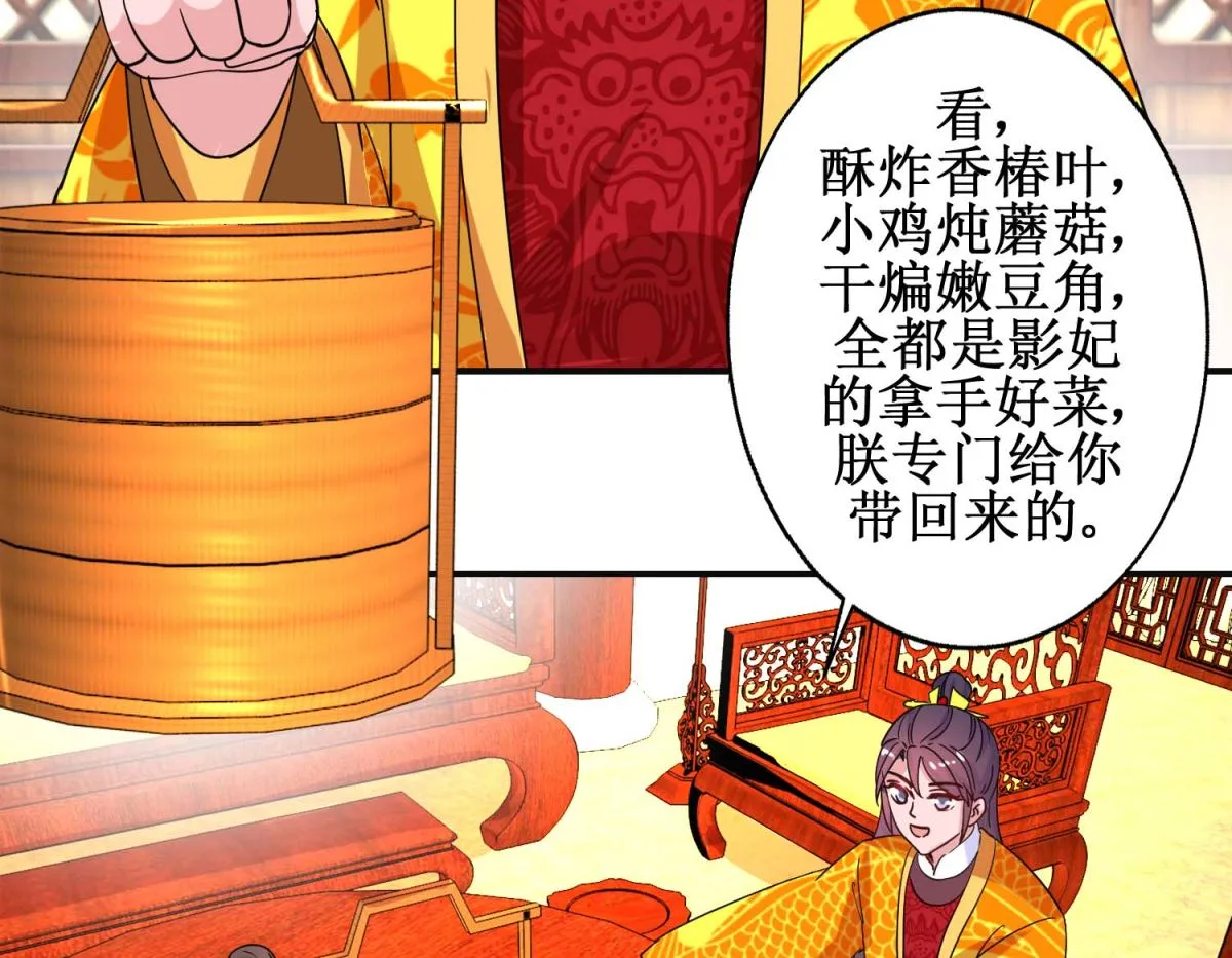 第93话 影妃受宠 第30页
