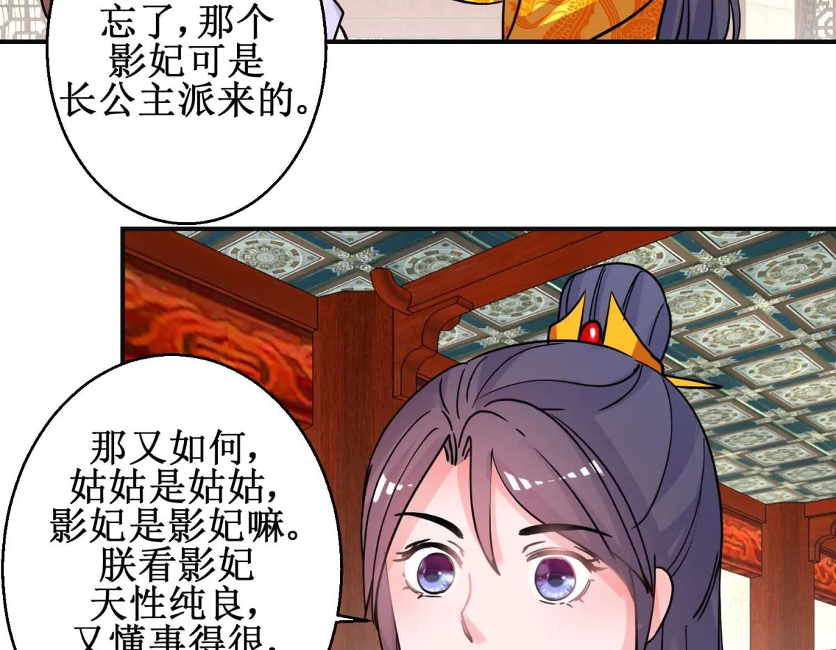 第93话 影妃受宠 第33页