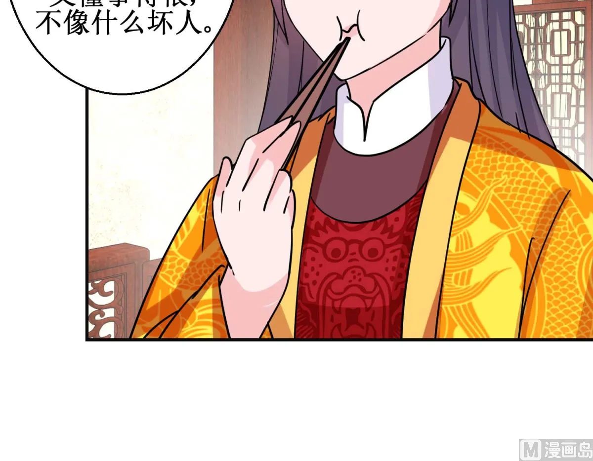 第93话 影妃受宠 第34页