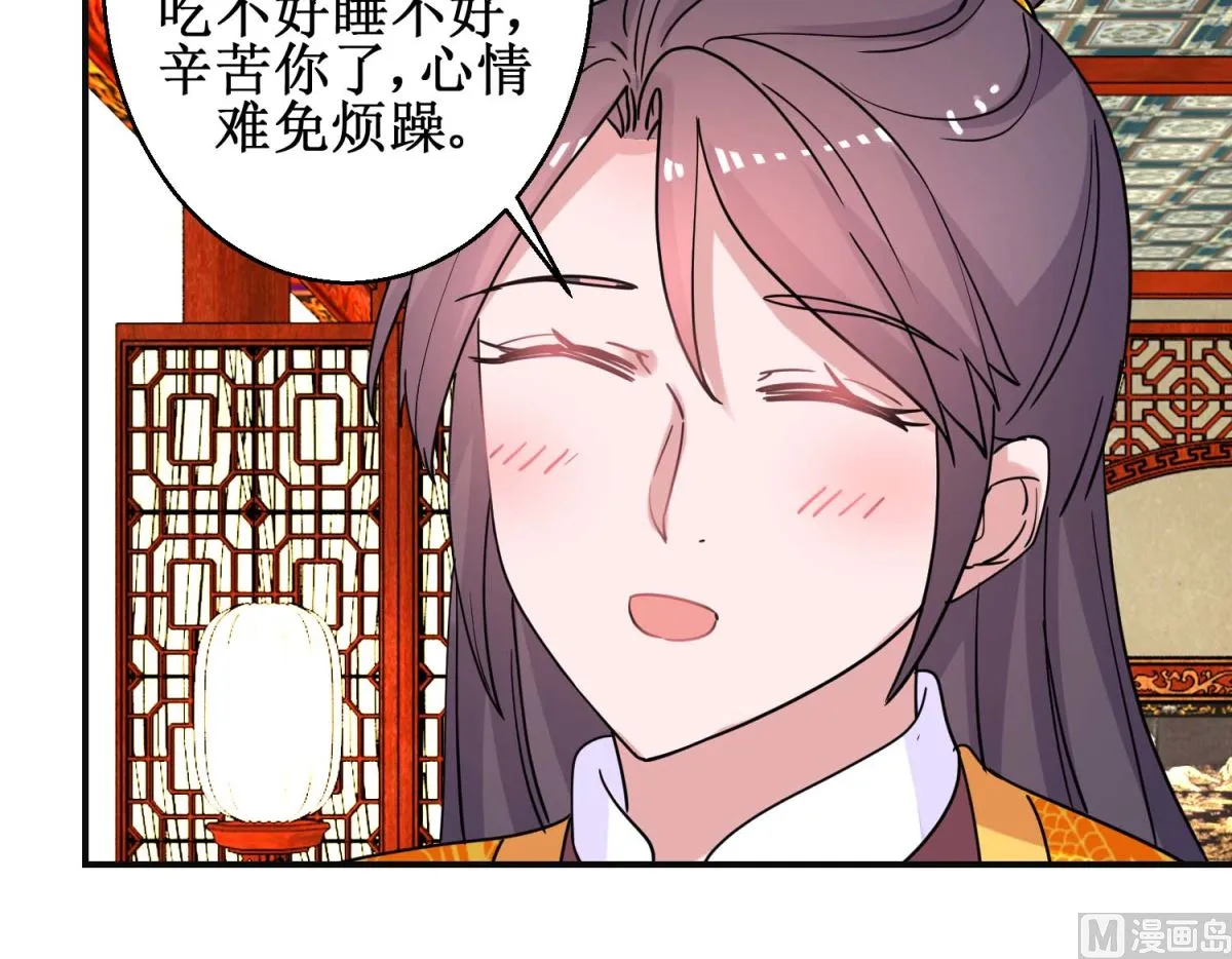 第93话 影妃受宠 第40页