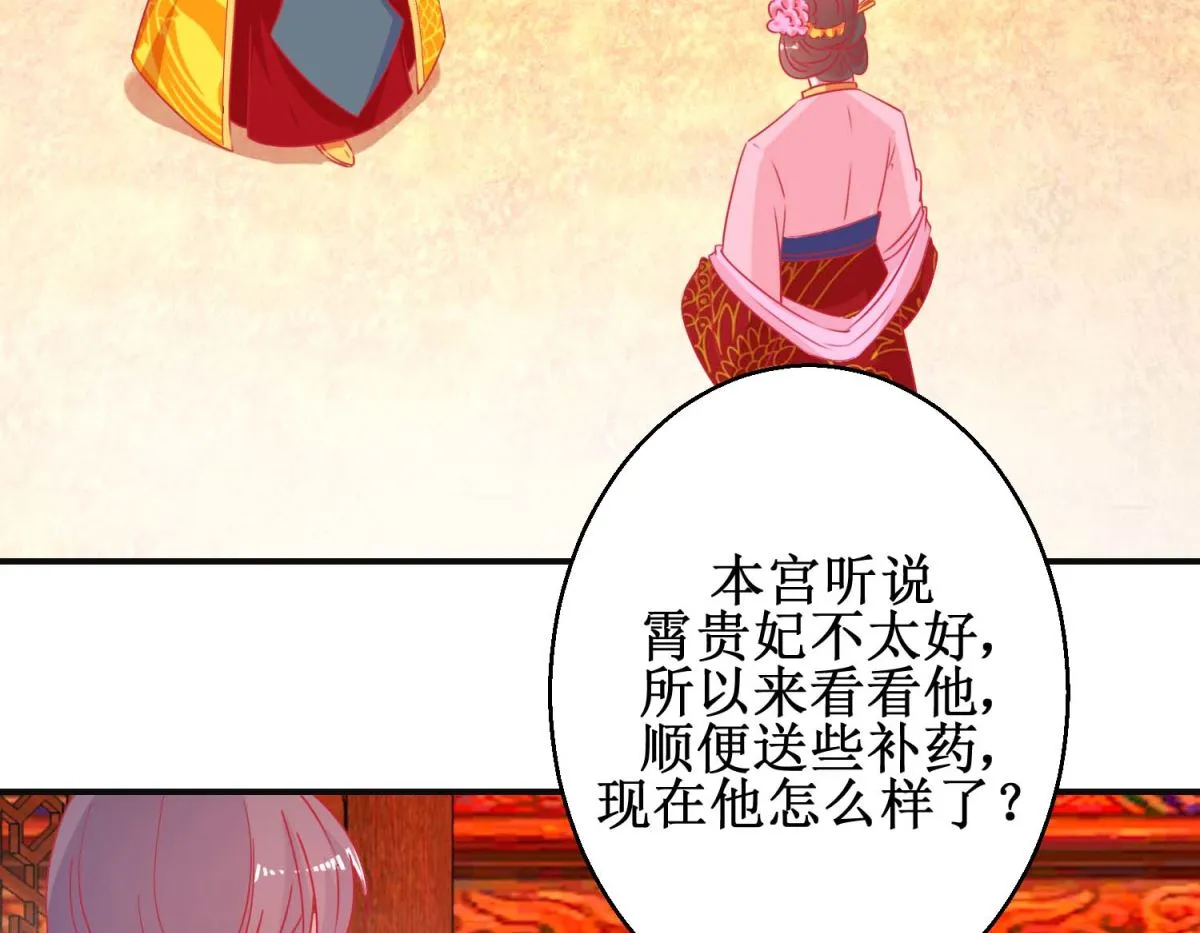 第92话 册封影妃 第3页