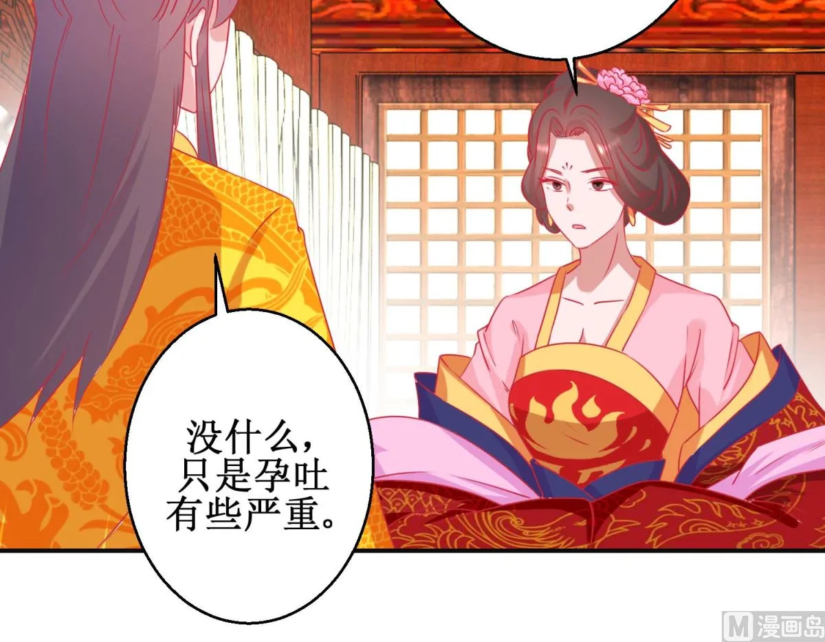 第92话 册封影妃 第4页