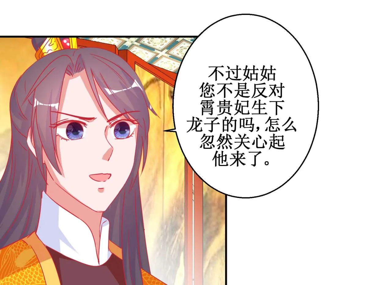 第92话 册封影妃 第5页