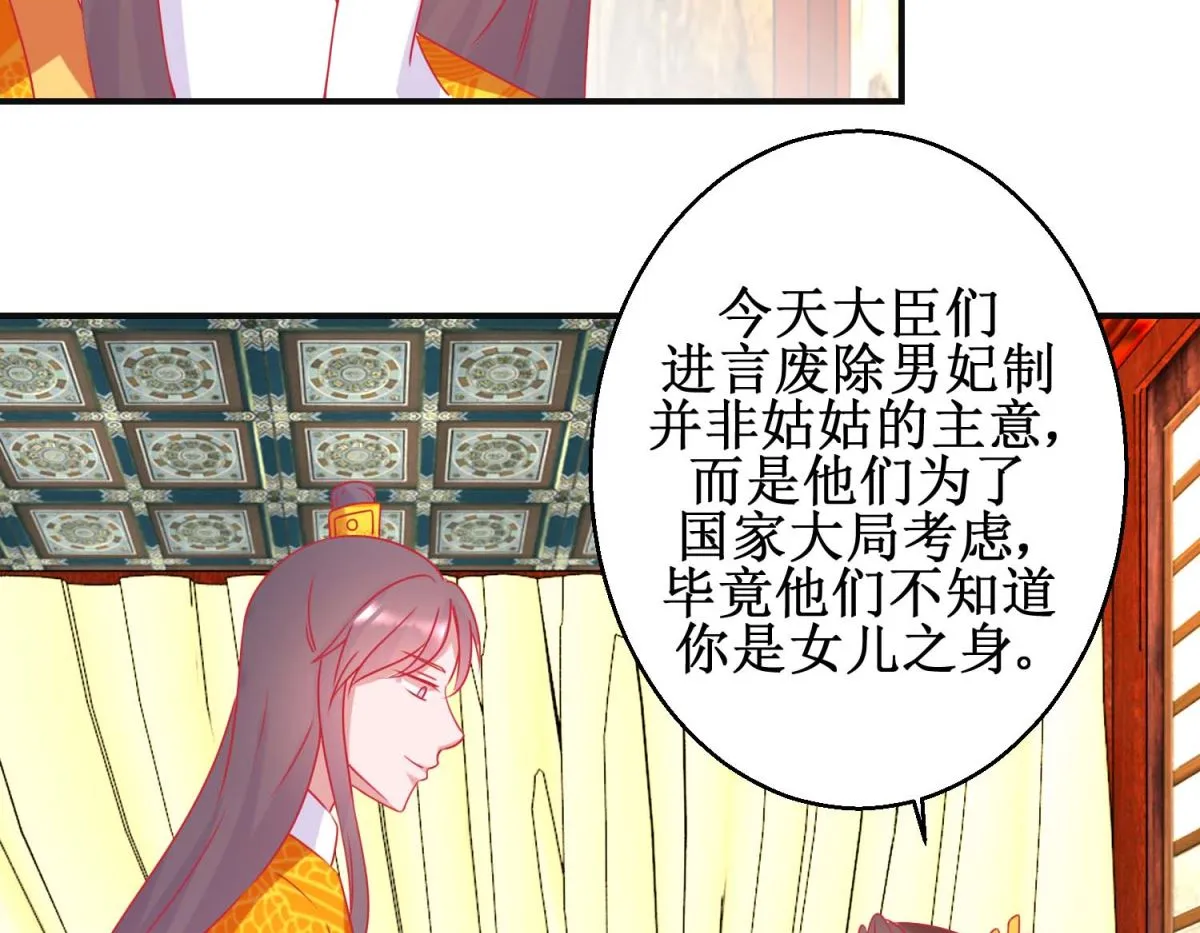 第92话 册封影妃 第9页