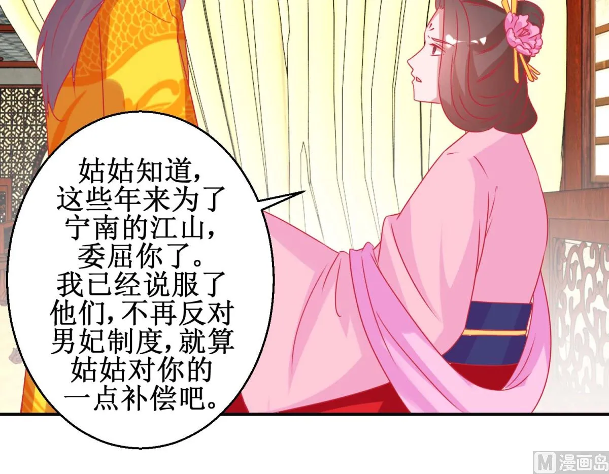 第92话 册封影妃 第10页