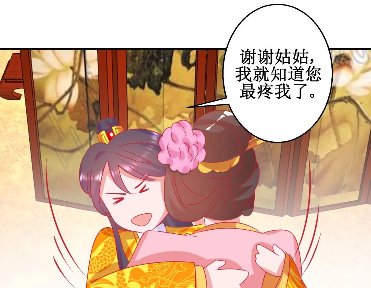 第92话 册封影妃 第11页