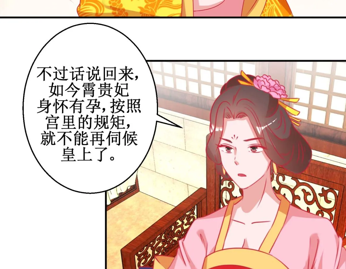 第92话 册封影妃 第12页