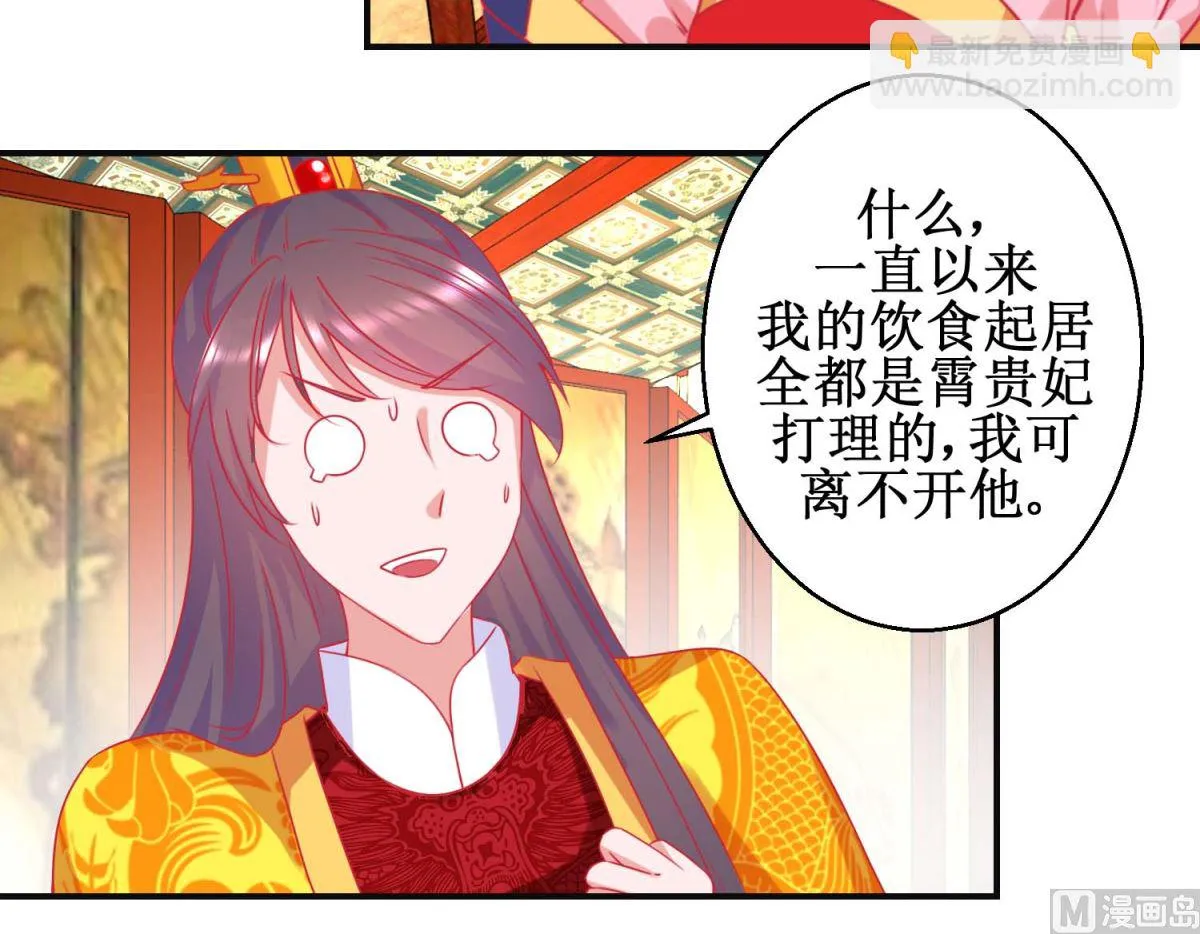 第92话 册封影妃 第13页