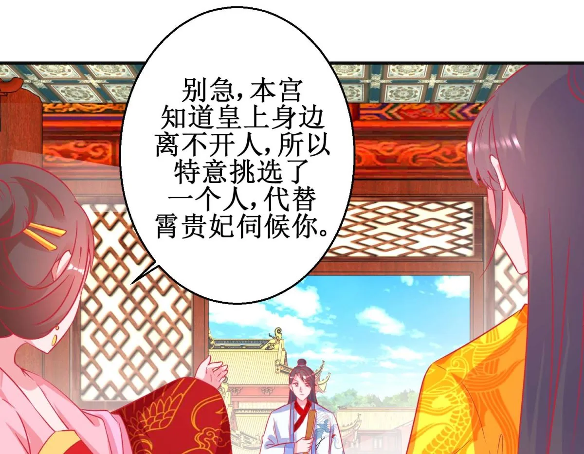 第92话 册封影妃 第14页