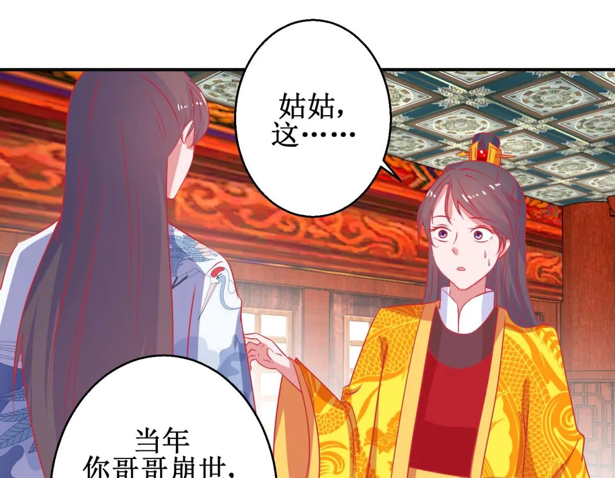 第92话 册封影妃 第17页