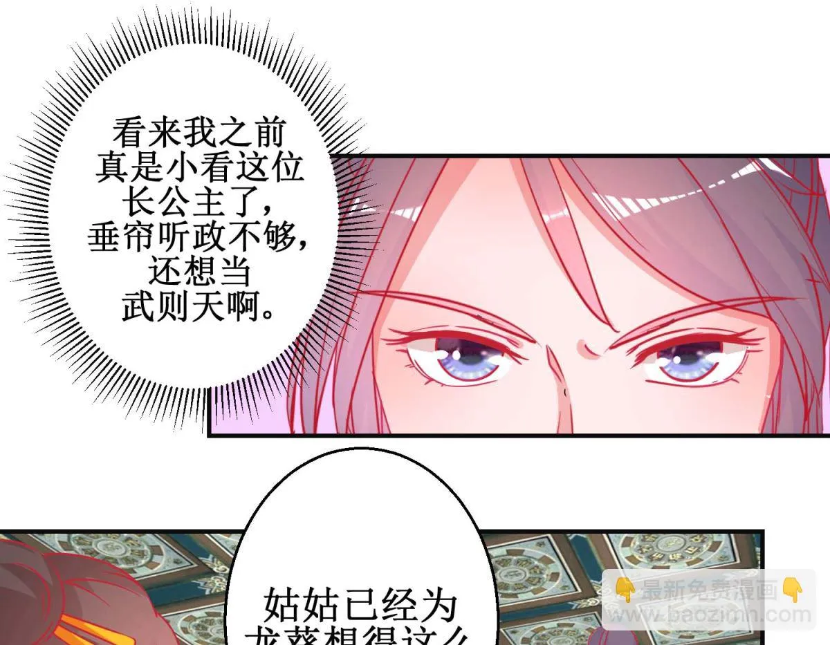 第92话 册封影妃 第23页