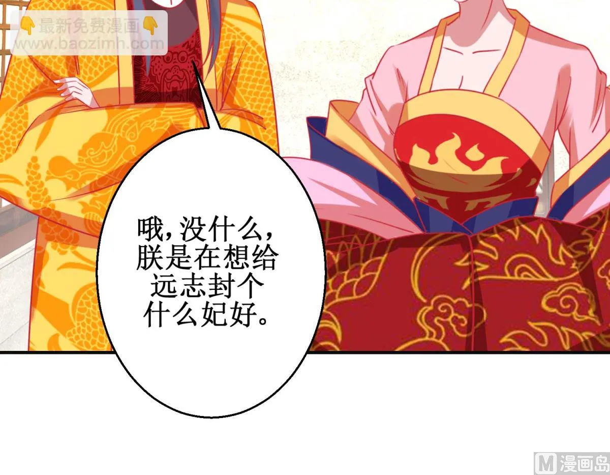 第92话 册封影妃 第34页