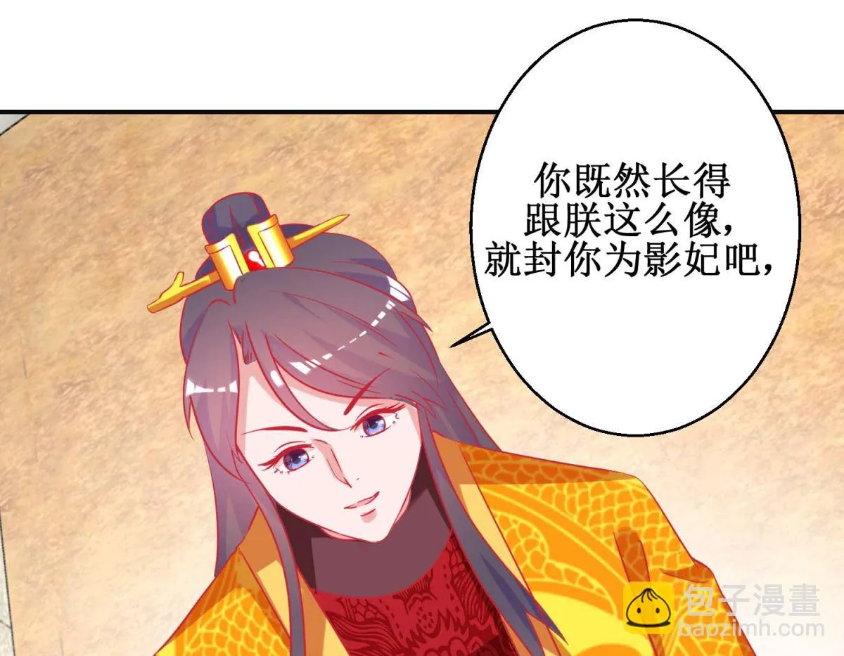 第92话 册封影妃 第35页