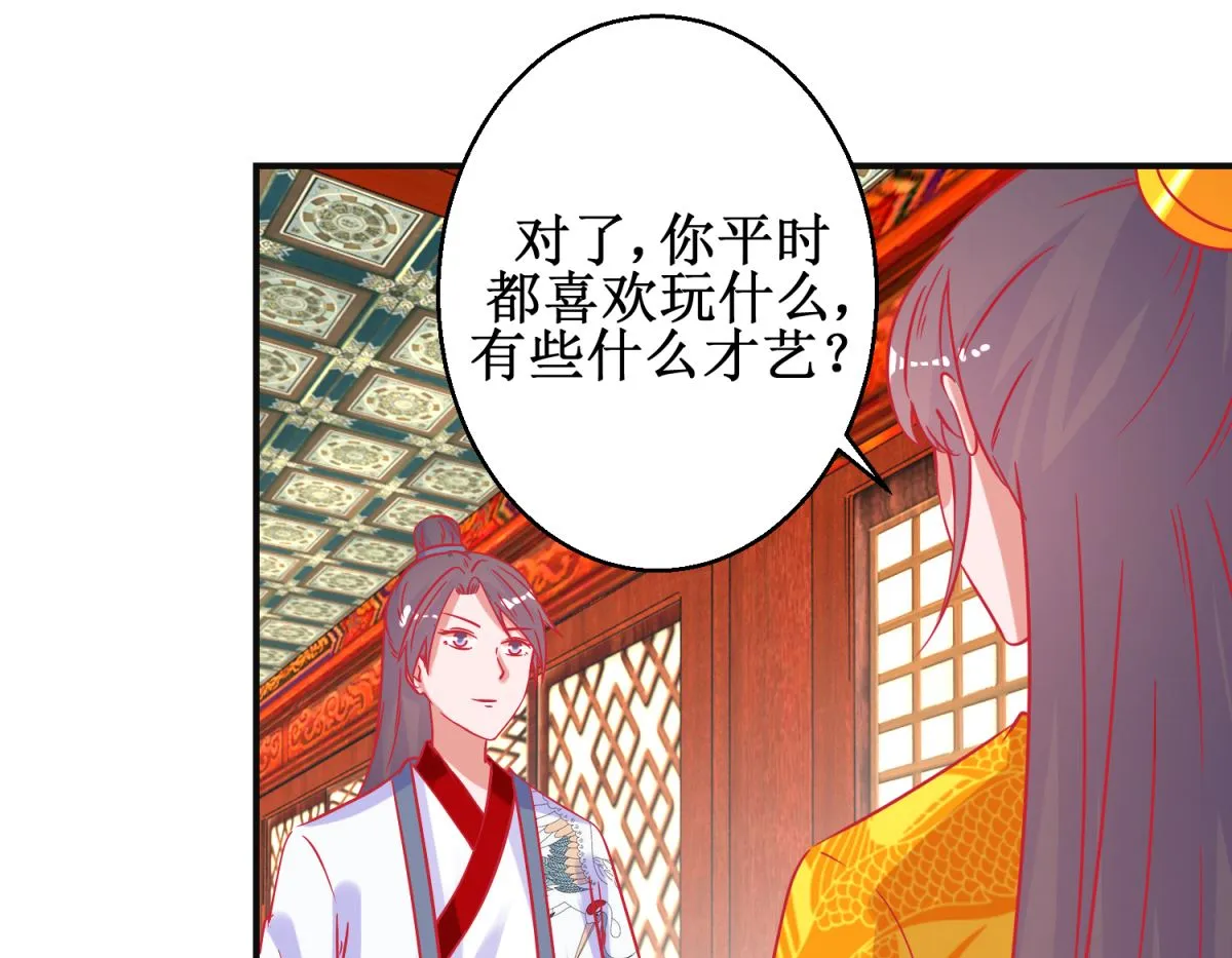 第92话 册封影妃 第38页