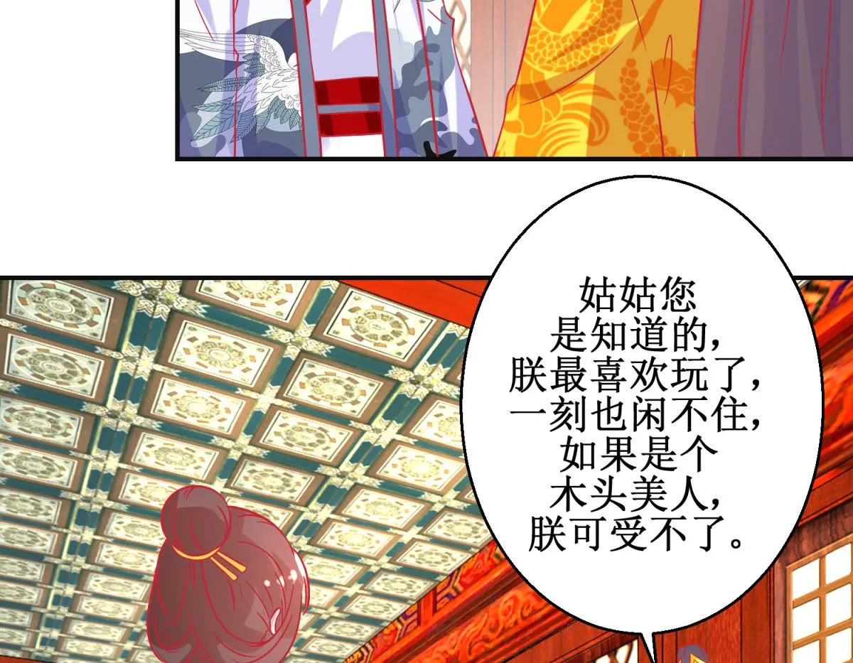 第92话 册封影妃 第39页