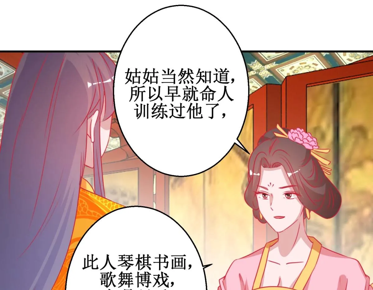 第92话 册封影妃 第41页