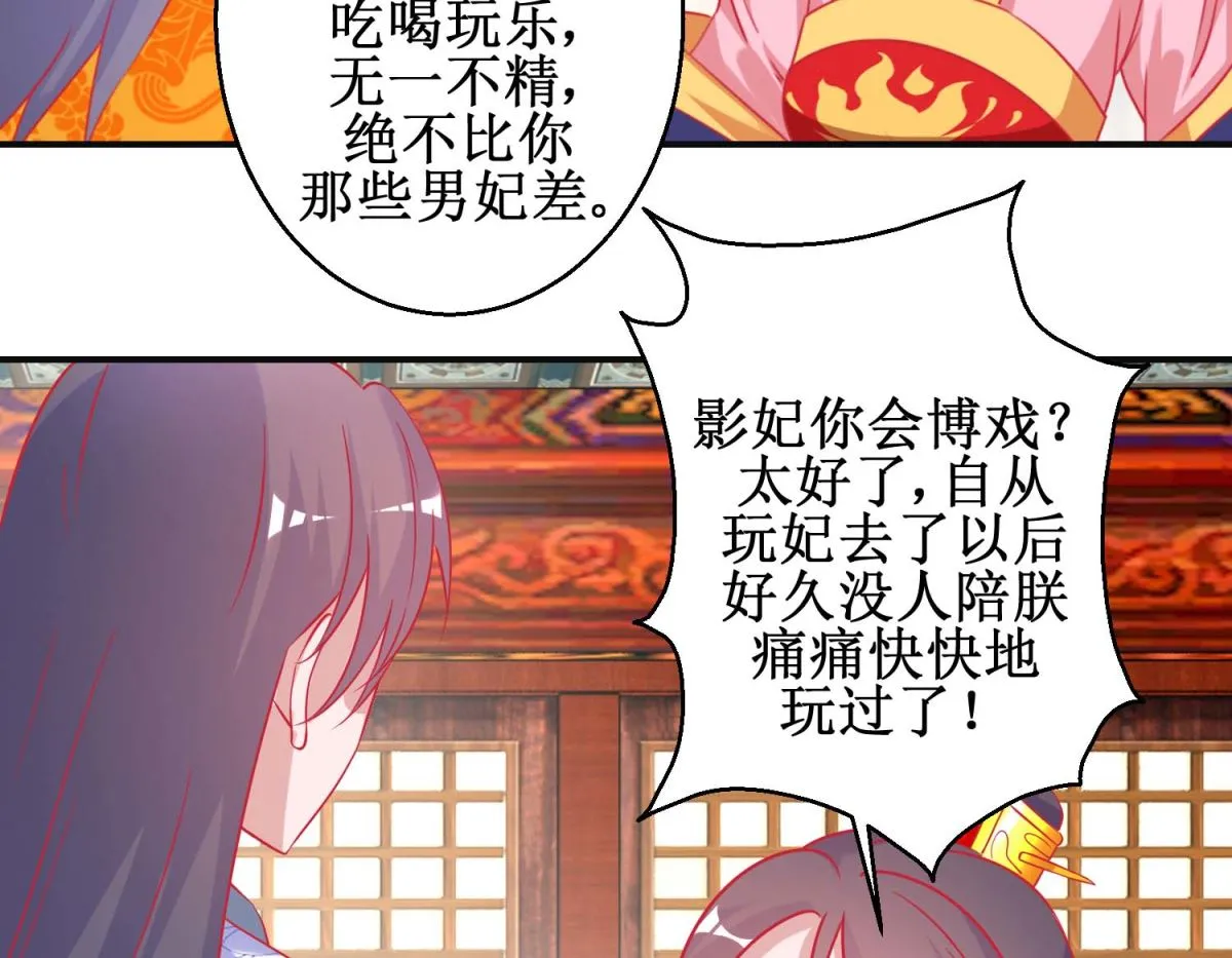 第92话 册封影妃 第42页