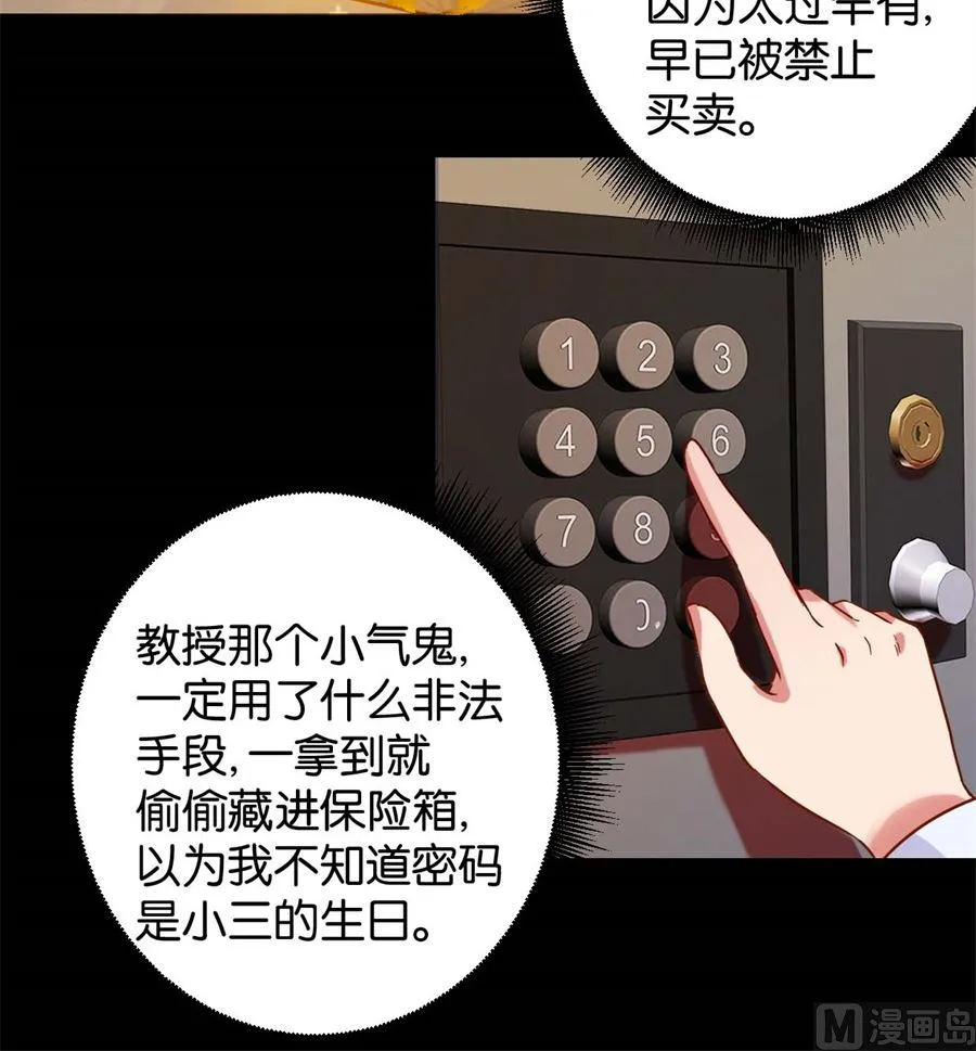 第1回 阴差阳错 第10页