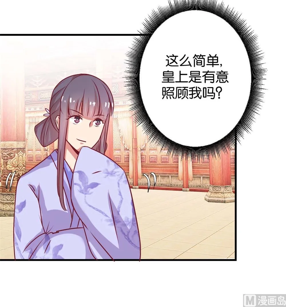 第2回 美男丞相 第4页