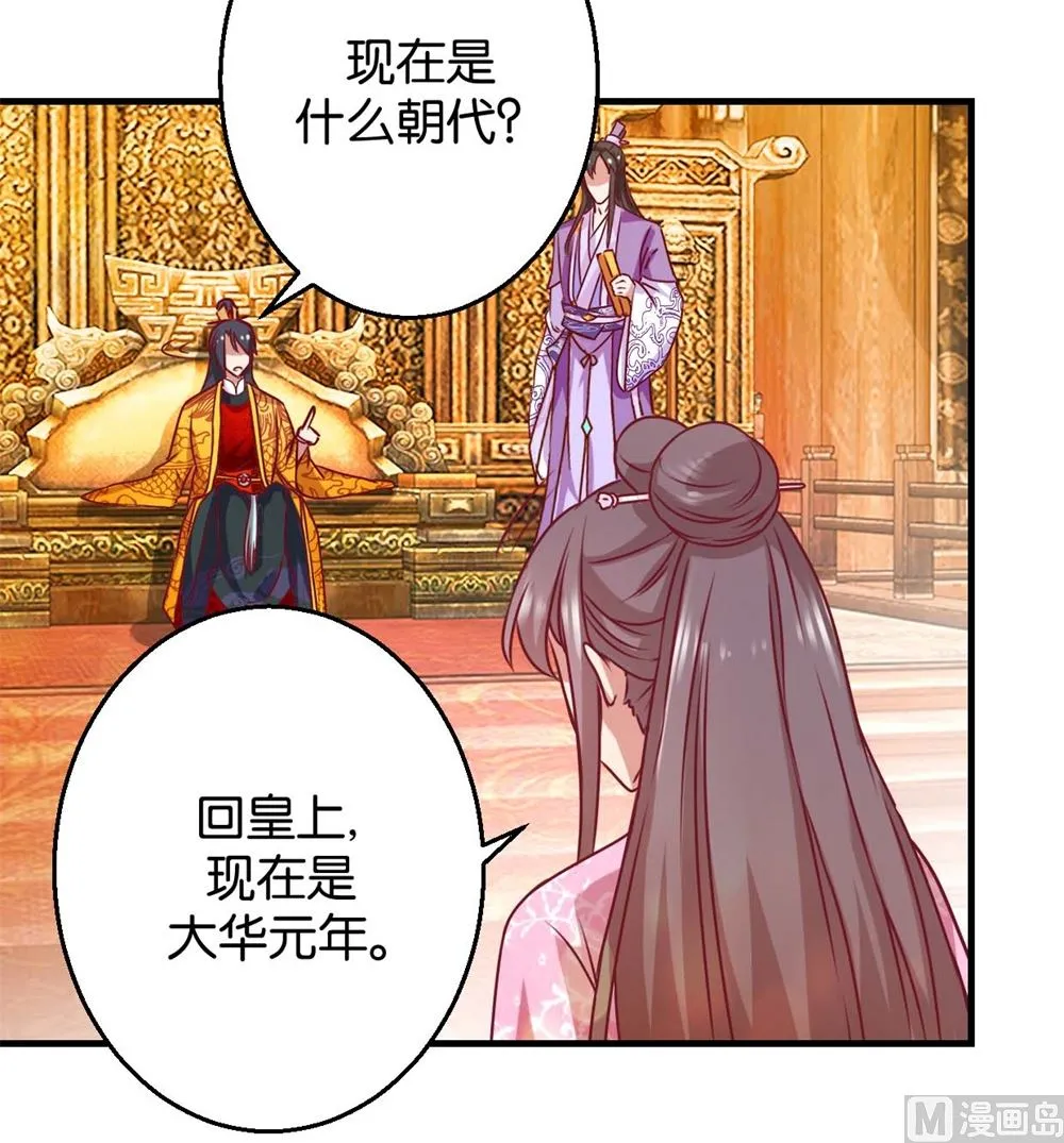 第2回 美男丞相 第7页