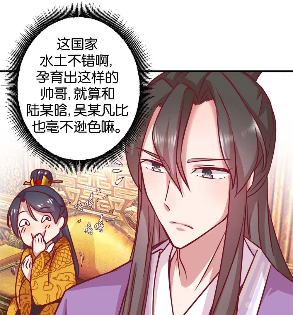 第2回 美男丞相 第8页