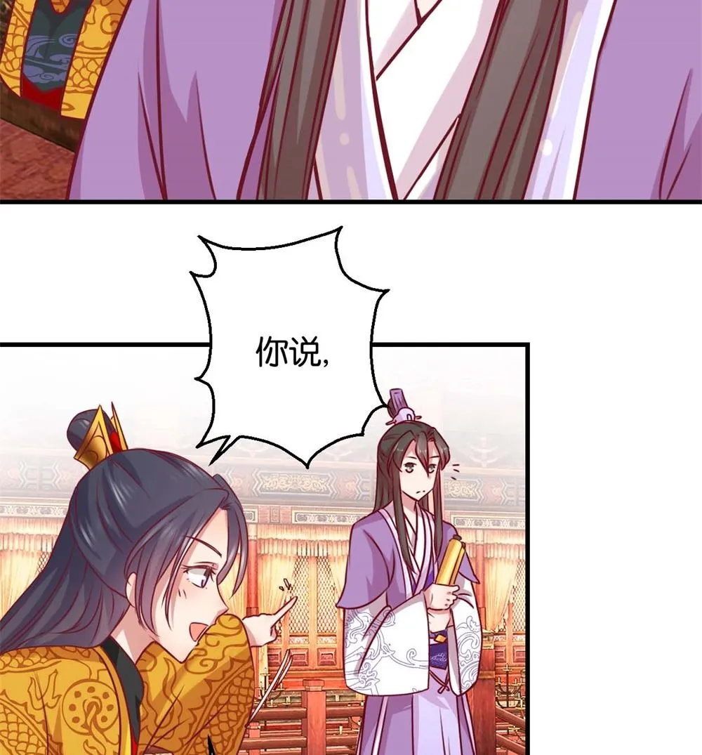 第2回 美男丞相 第9页