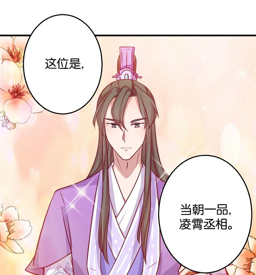 第2回 美男丞相 第11页