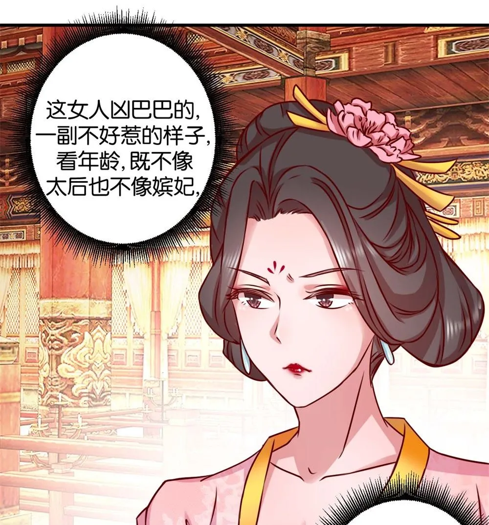 第2回 美男丞相 第14页