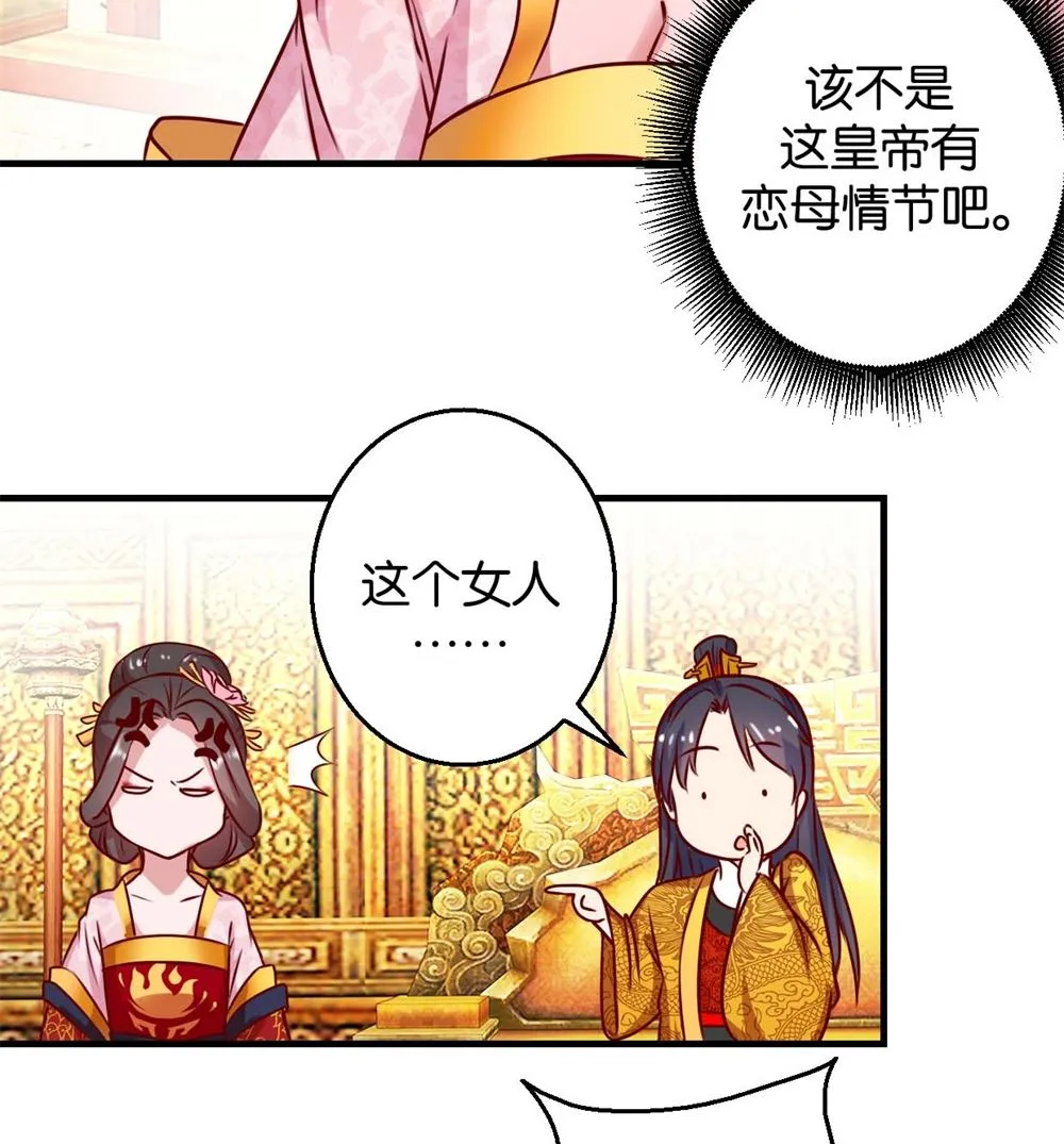 第2回 美男丞相 第15页