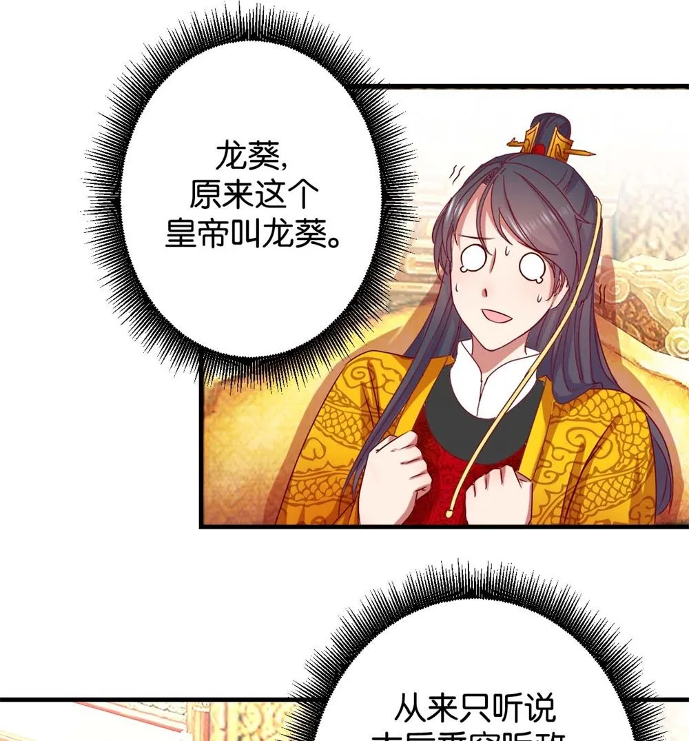 第2回 美男丞相 第17页