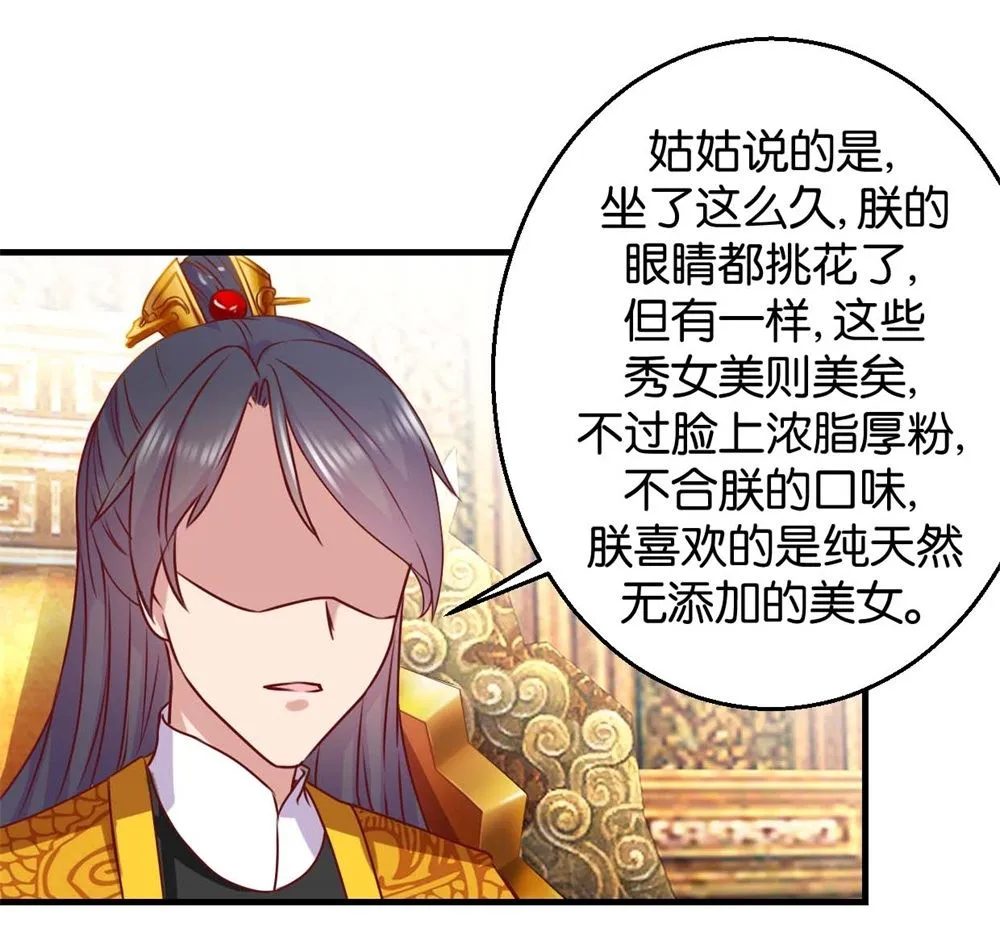 第2回 美男丞相 第23页