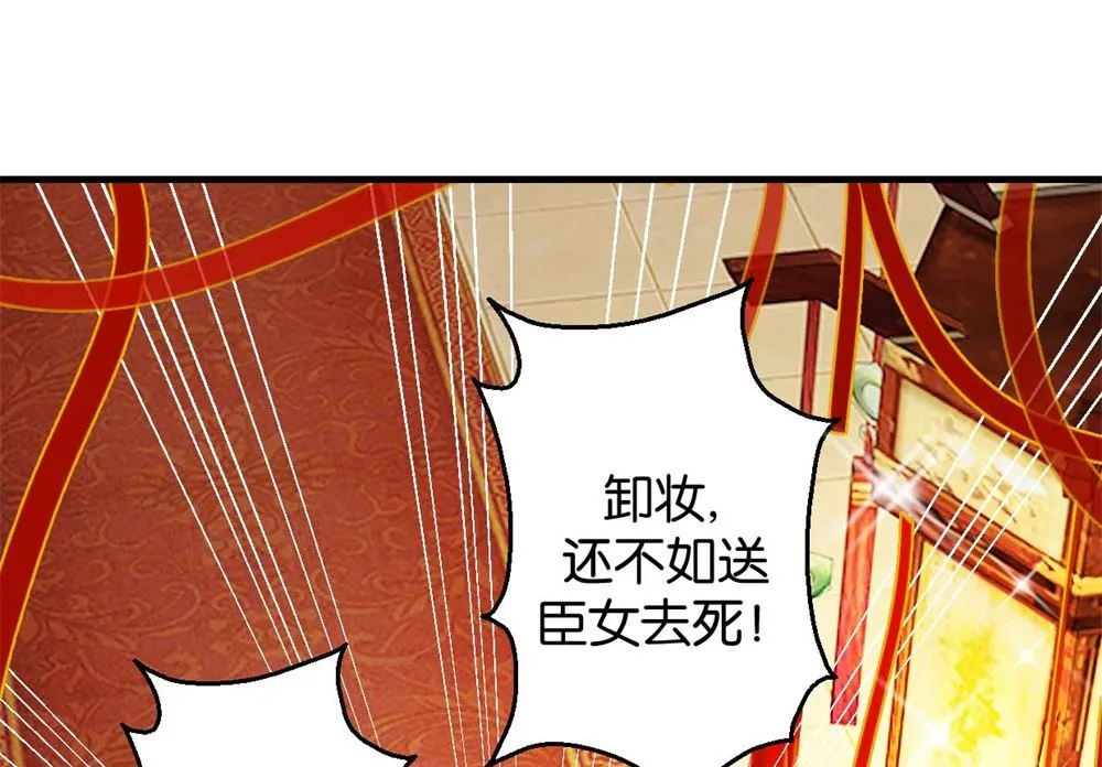 第2回 美男丞相 第26页