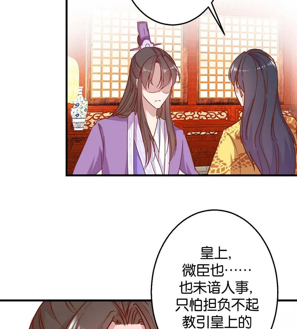 第6回 学习做男人 第9页