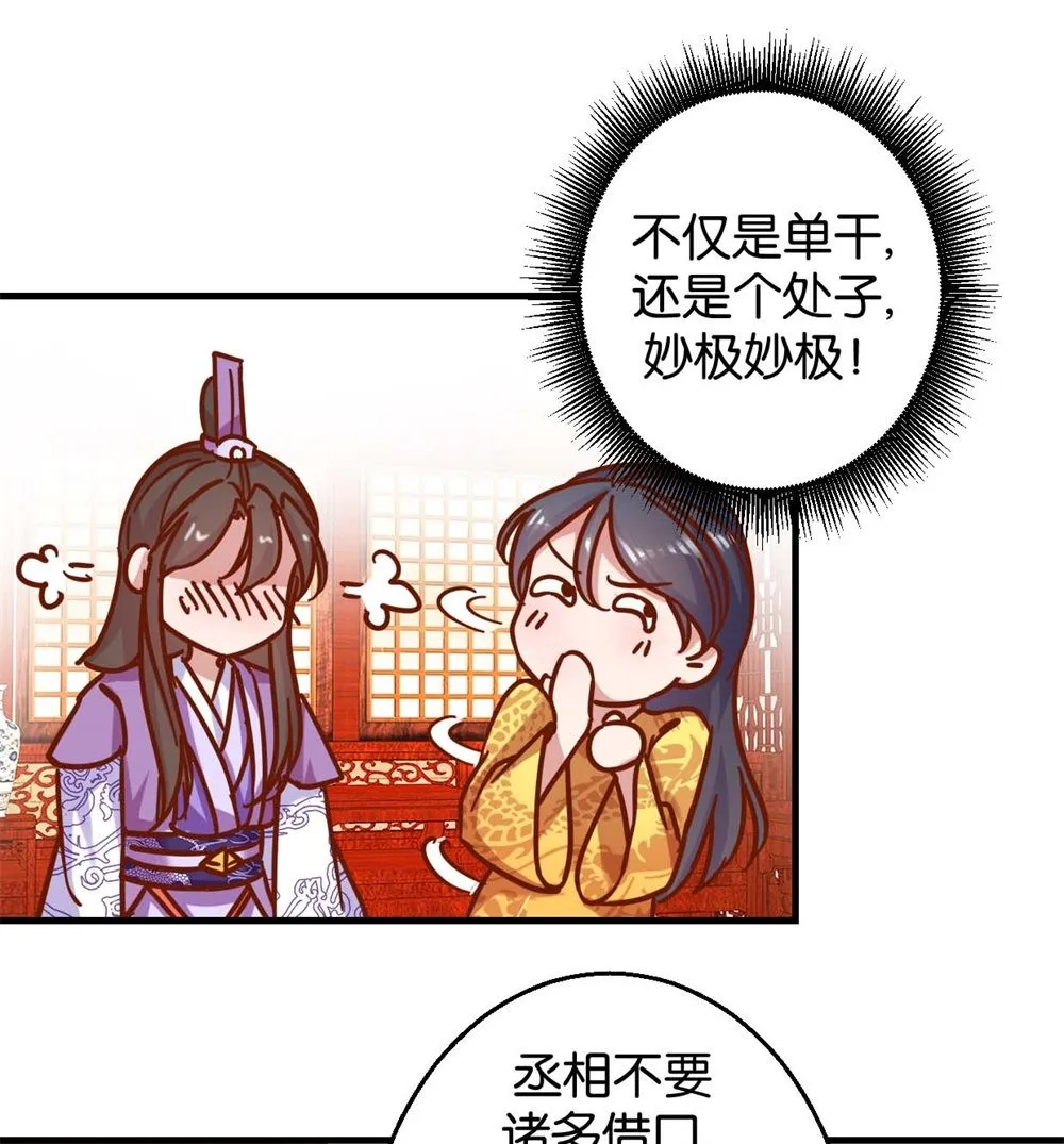 第6回 学习做男人 第11页
