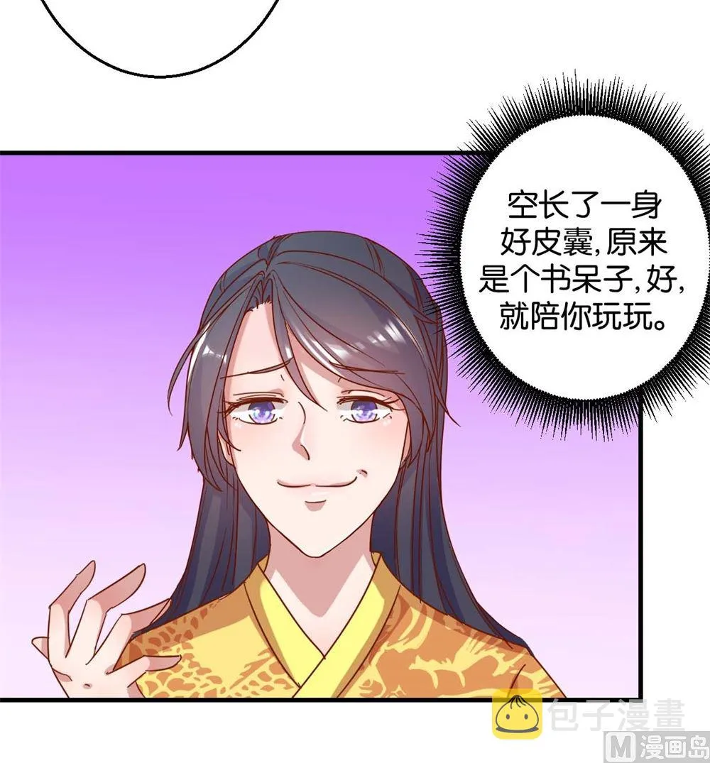第6回 学习做男人 第22页