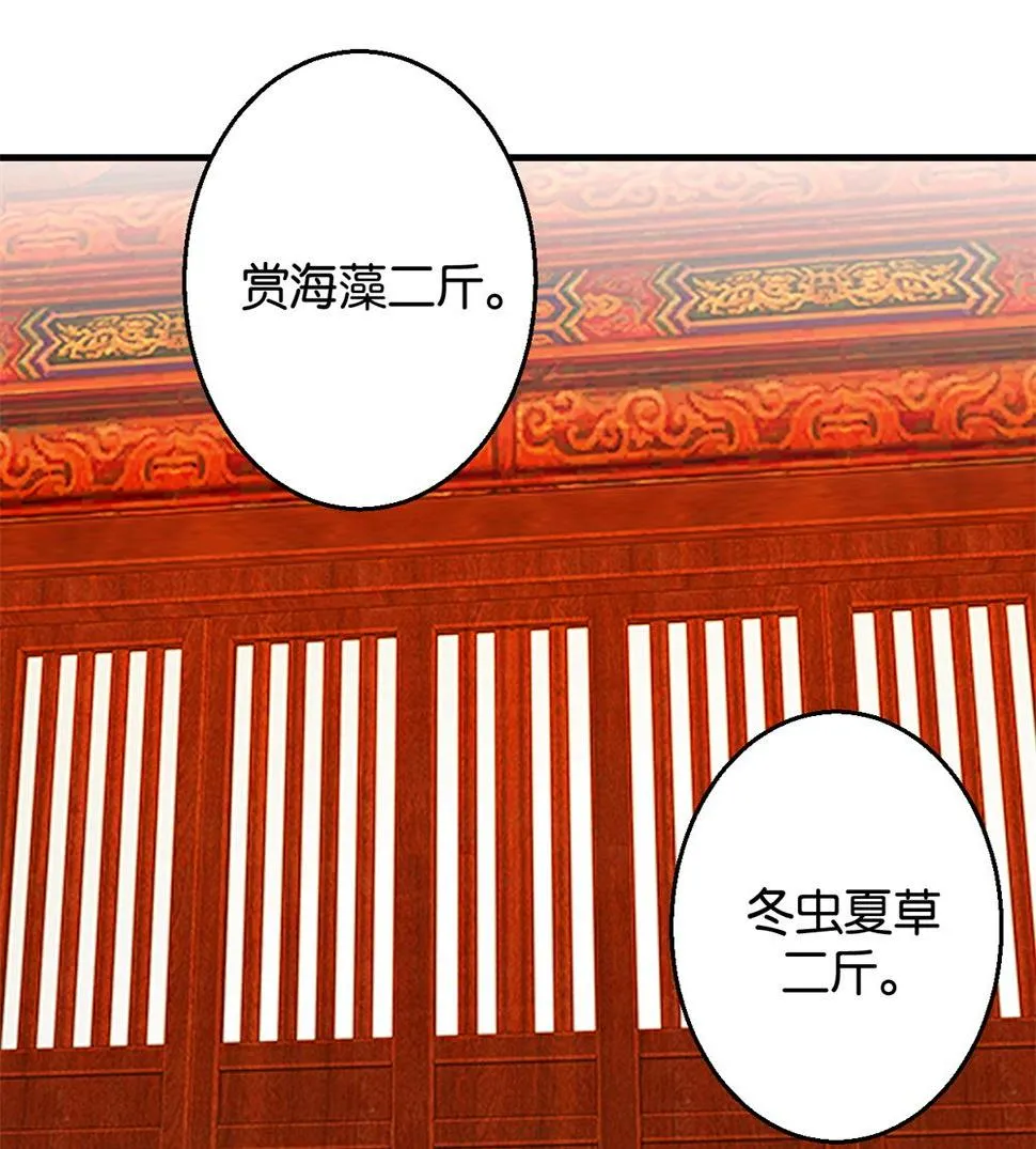 第8回 朝堂戏群臣 第8页